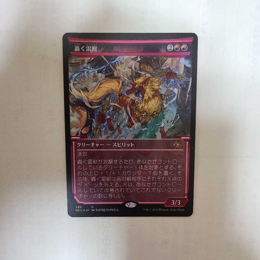 Roaring Lightning Beast Rare (showcase foil)