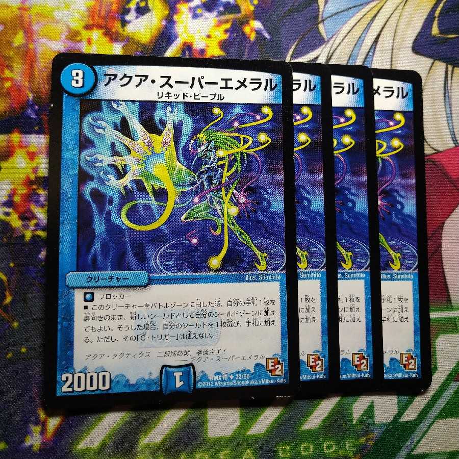 アクア・スーパーエメラル 2112