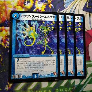 アクア・スーパーエメラル　2112