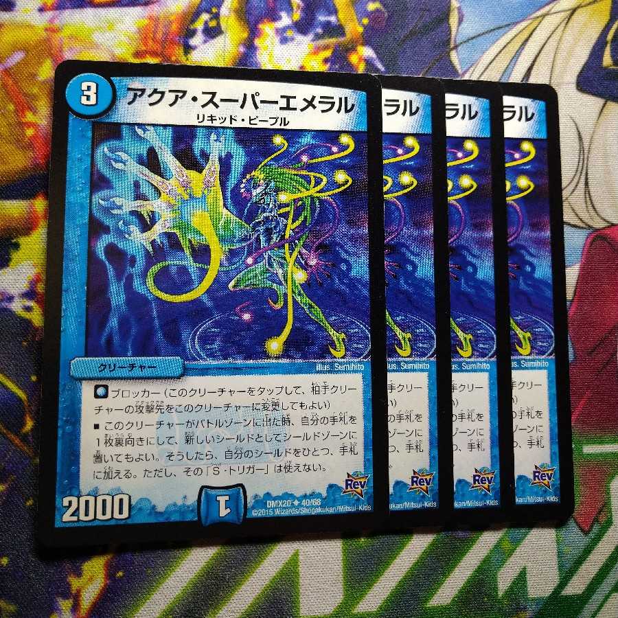 アクア・スーパーエメラル　2420