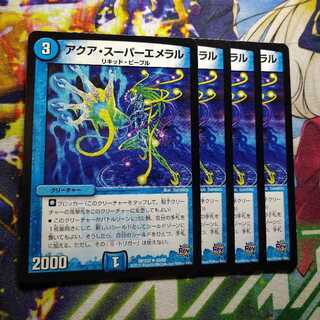 アクア・スーパーエメラル　2420