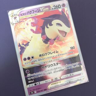 49 バクフーンVSTAR