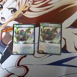 サイゾウミスト