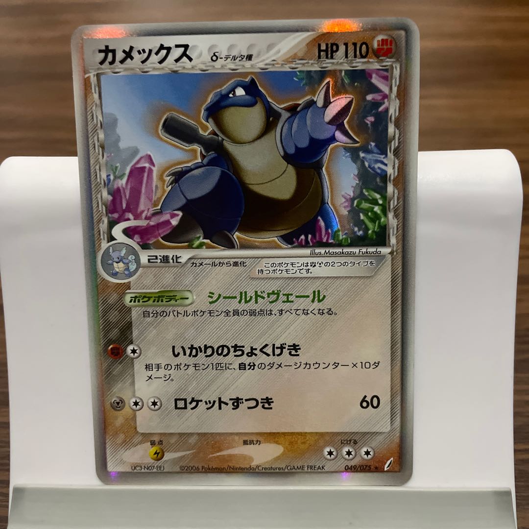 Blastoise delta species