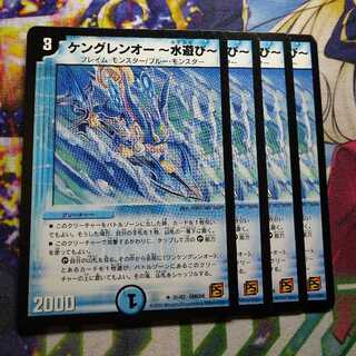 Kengren-O - Water play - 2553