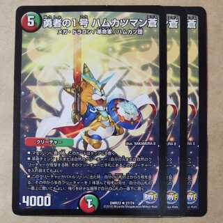 Brave No. 1, Hamkatsuman Ao, 3 sheets including scratches.