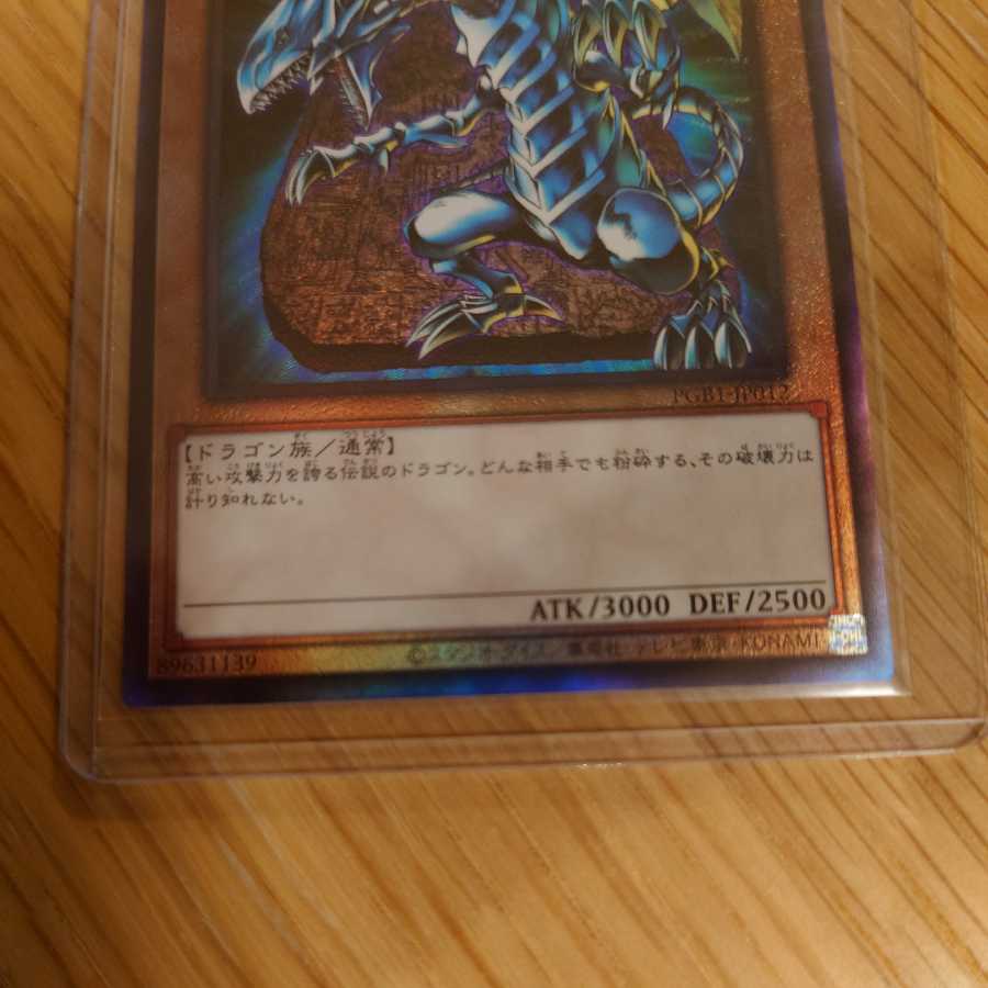 Blue-Eyes White Dragon Ultimate Rare PGB1-JP012