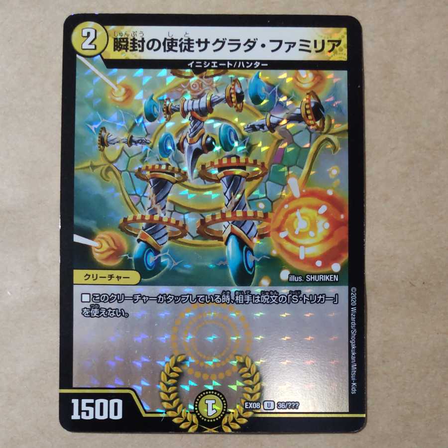 Blinking Apostle Sagrada Familia U-foil 36/????