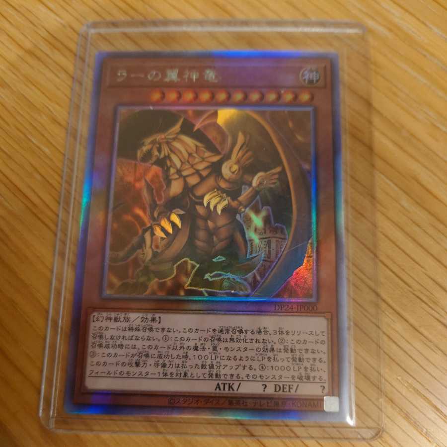 The Winged Dragon of Ra holographic rare