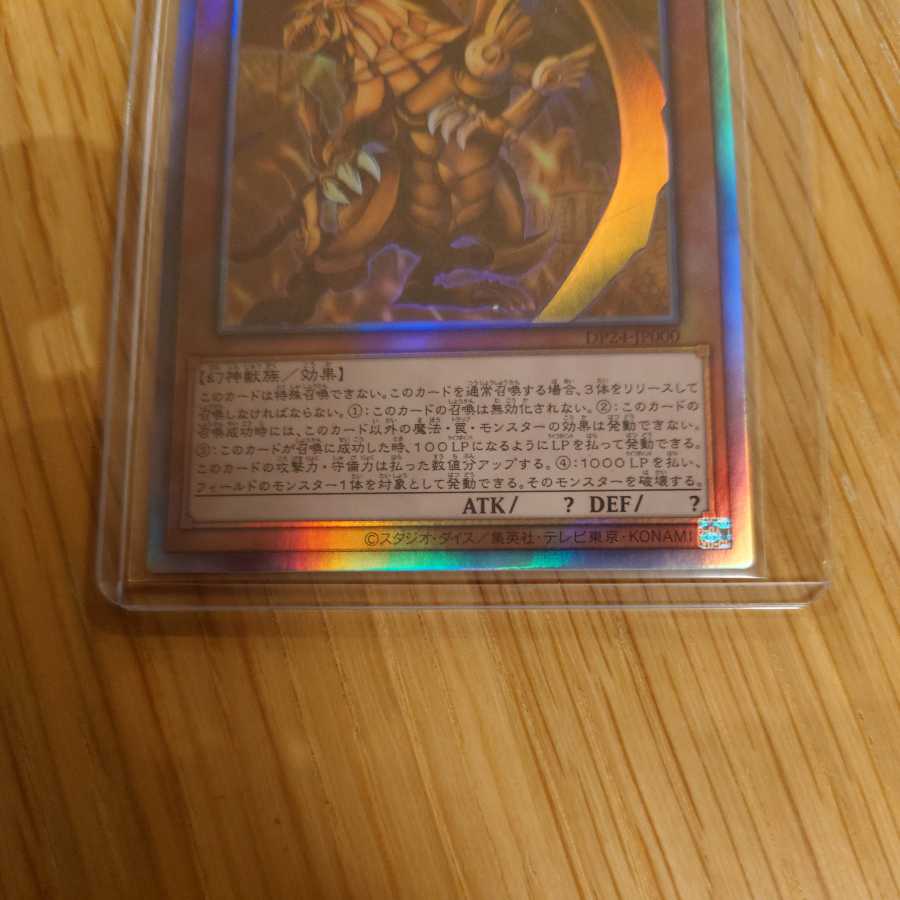 The Winged Dragon of Ra holographic rare
