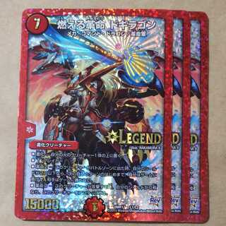 燃える革命 ドギラゴン　傷あり３枚