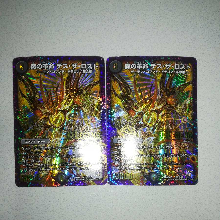 Demon Restructer Revolution Death the Disappear SE 2 copies 2枚