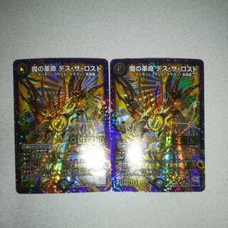 Demon Restructer Revolution Death the Disappear SE 2 copies 2枚