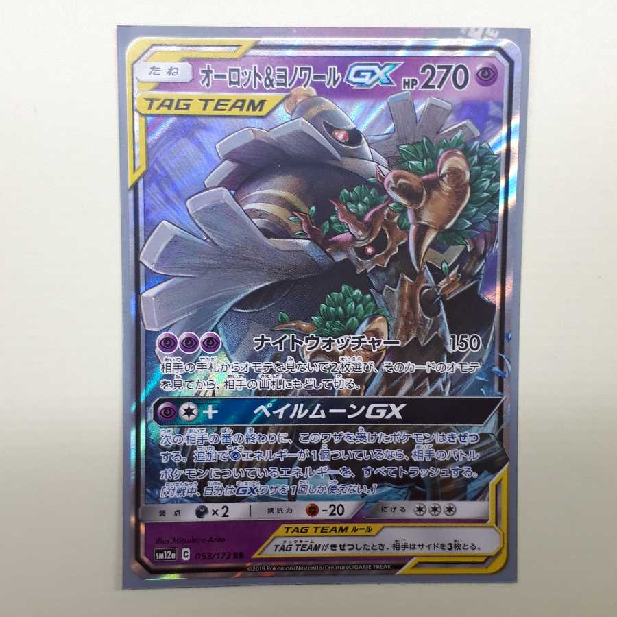 オーロット&ヨノワール