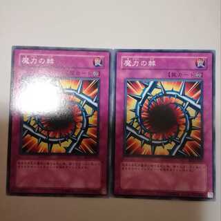 Magical Thorn 2 copies