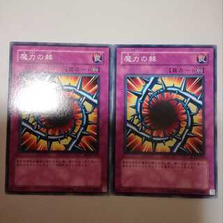 Magical Thorn 2 copies