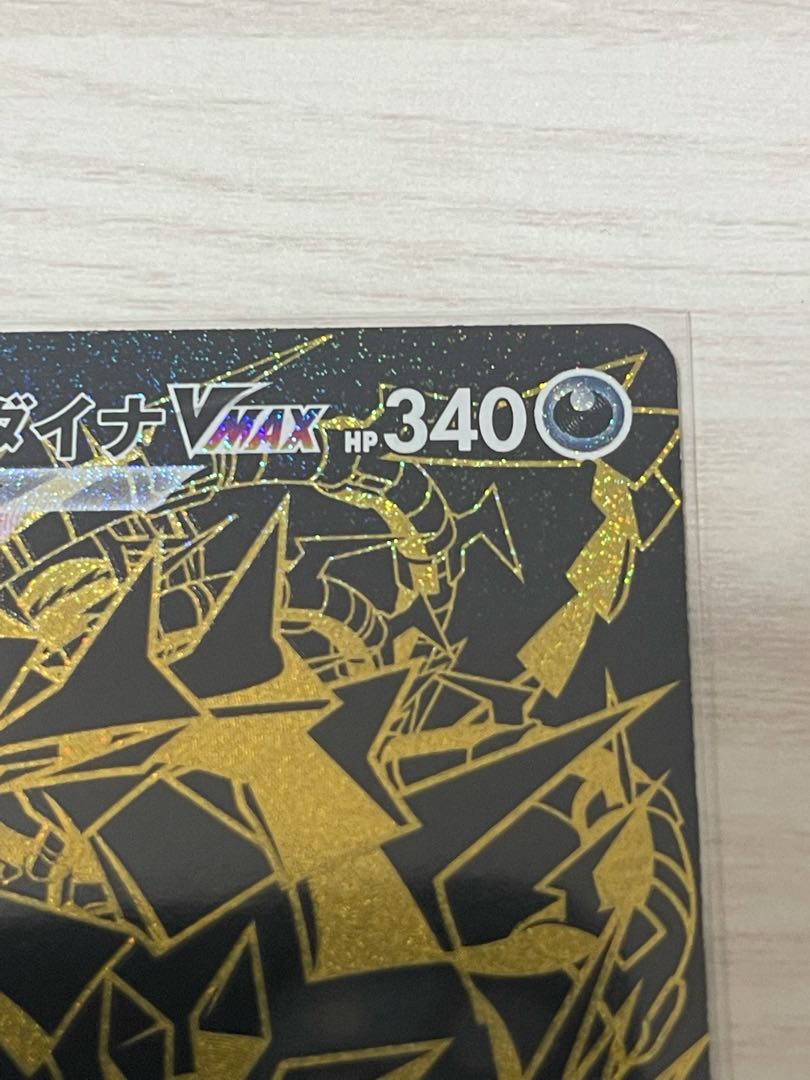 s4a EternatusVMAX (UR)