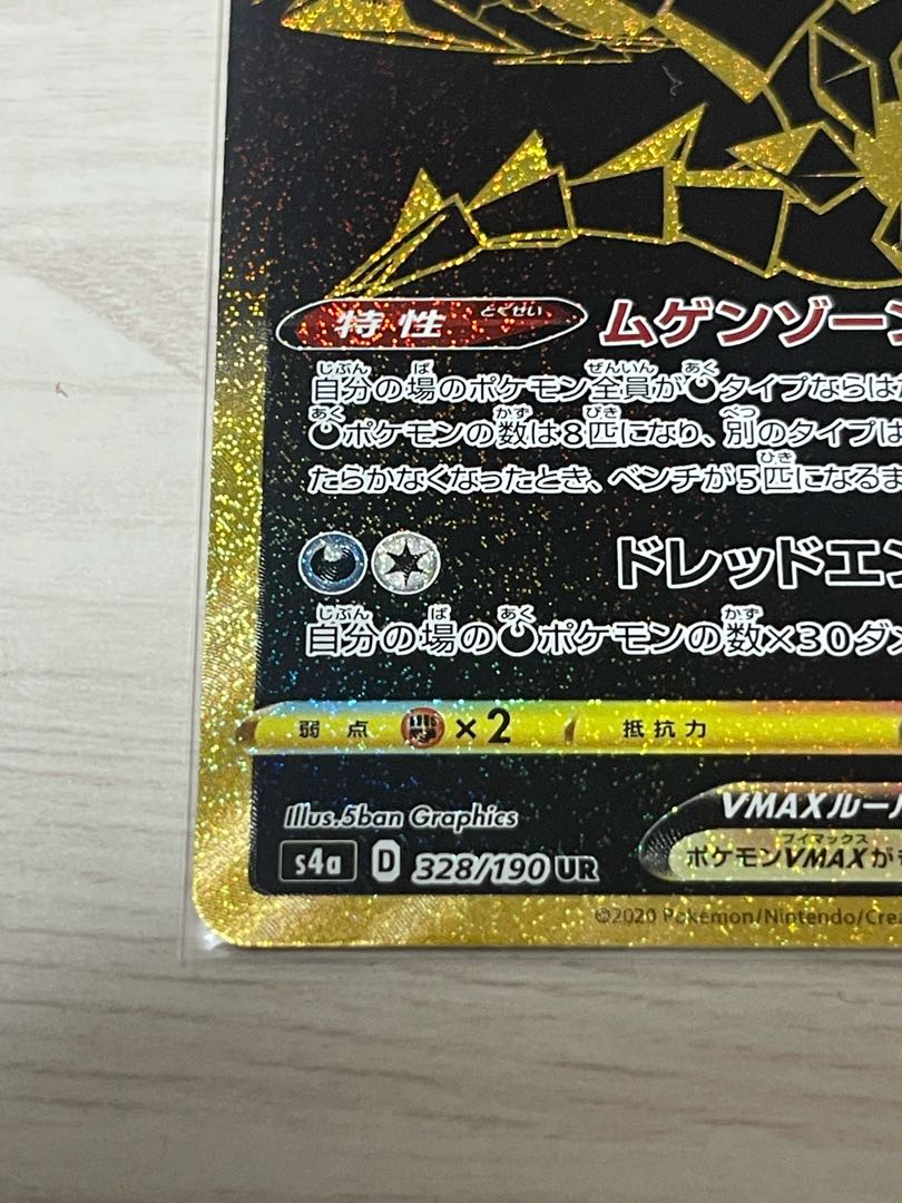 s4a EternatusVMAX (UR)