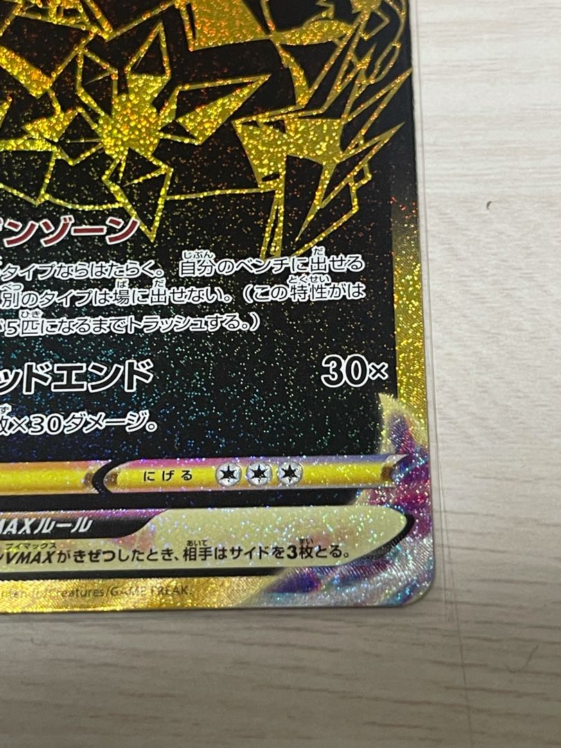 s4a EternatusVMAX (UR)