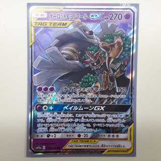 オーロット&ヨノワール