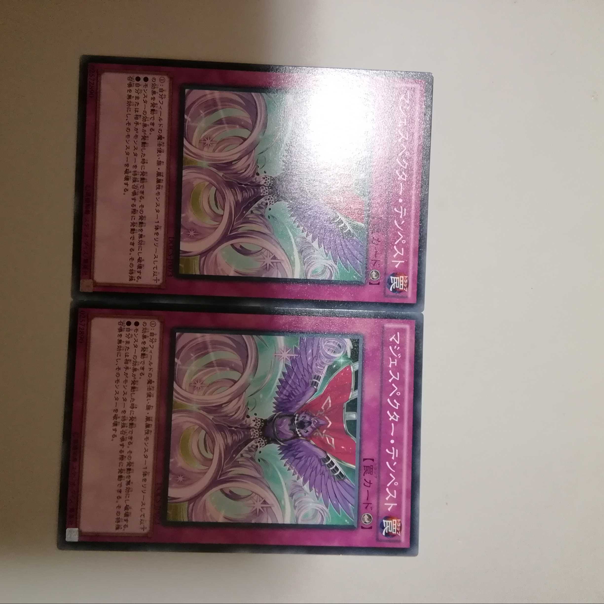 マジェスペクター・テンペスト 2枚