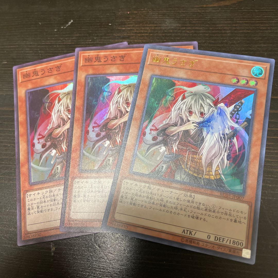 Ghost Ogre & Snow Rabbit (existing illustration) Ultra Rare [set].