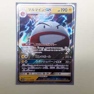 マルマインgx