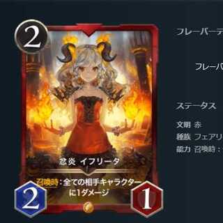 [2枚セット]忿炎 イフリータ