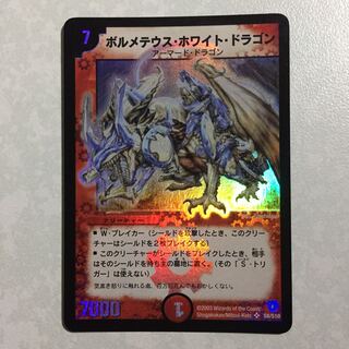 ボルメテウスホワイトドラゴン 初期