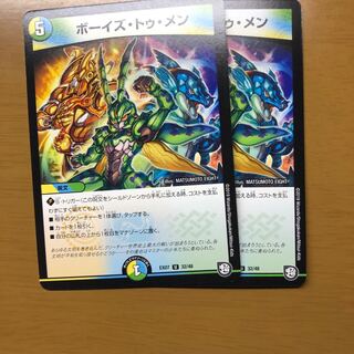 ボーイズトゥメン