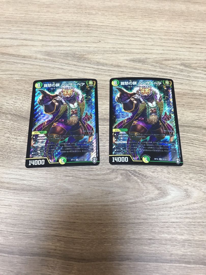 我怒の鎖 パンサーベア