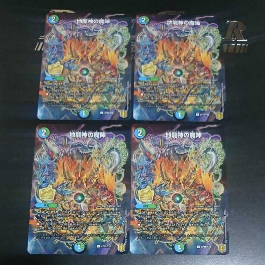 4-card set, magic circle of the earth dragon god