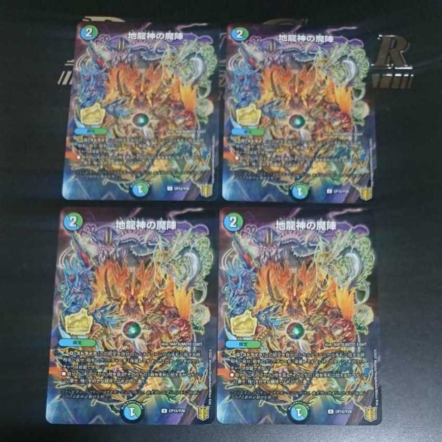4-card set, magic circle of the earth dragon god
