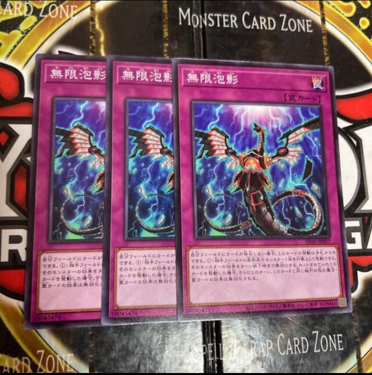遊戯王 無限泡影 ノーマル