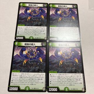 Tree eating Psychic person Gourmet Giant