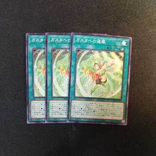 ガスタへの追風 ノーマル