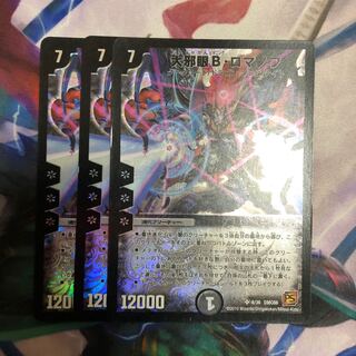 大邪眼bロマノフ3枚