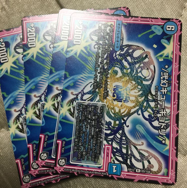 キューギョドリ 4枚