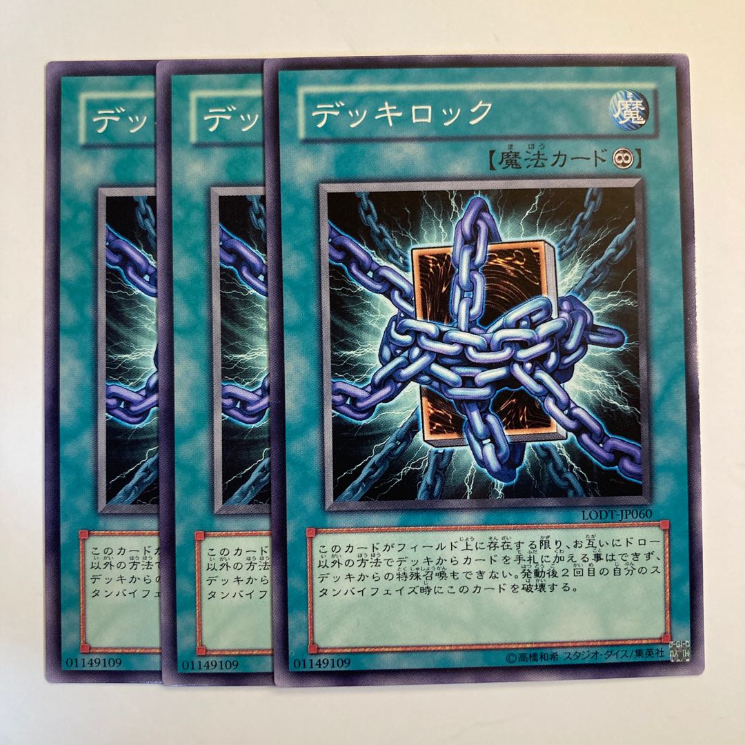 Deck Lockdown ☆6772 1枚