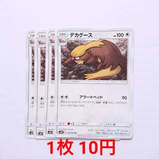 デカグース 4枚 U 078/094 SM11 ミラクルツイン