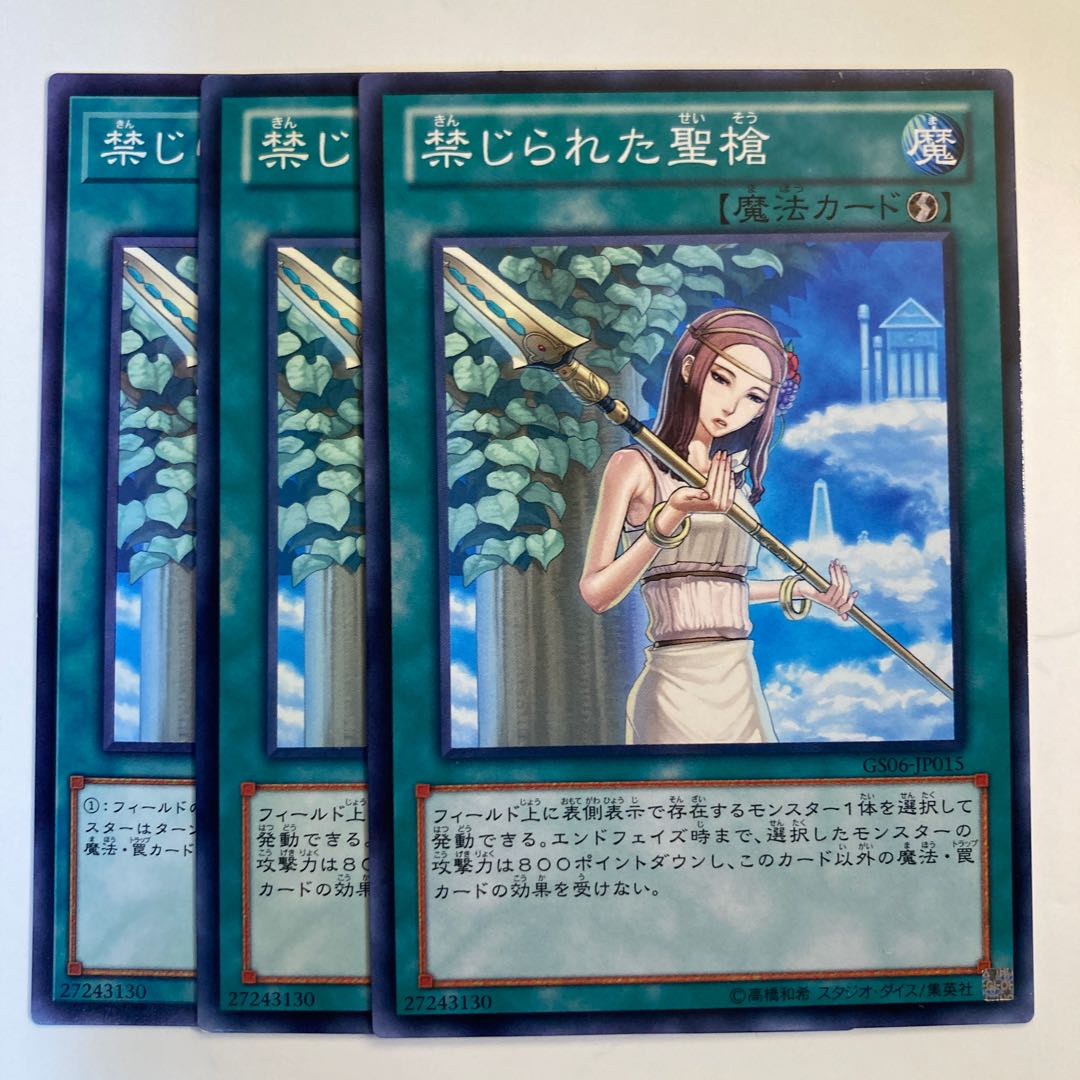 5187 Forbidden Lance ☆6777