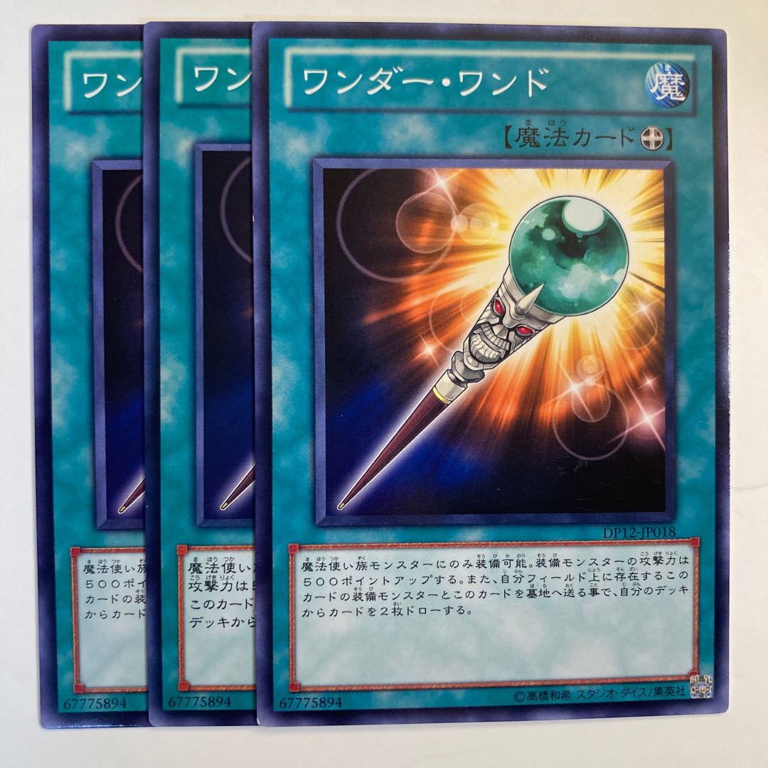 5188 Wonder Wand ☆6779