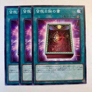 5191 皆既日蝕の書 ノーマル JP027