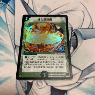 進化設計図　プロモ