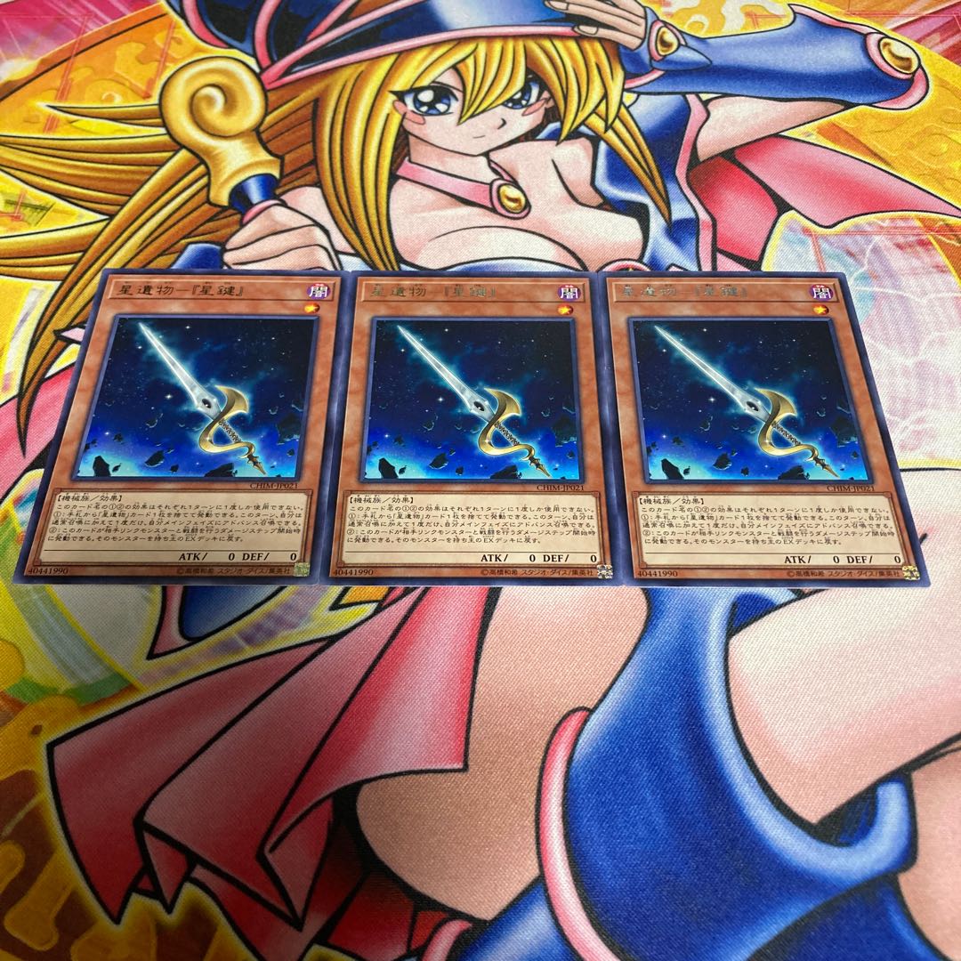 星遺物-『星鍵』