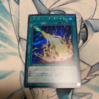 Lightning Storm Secret Sik igas