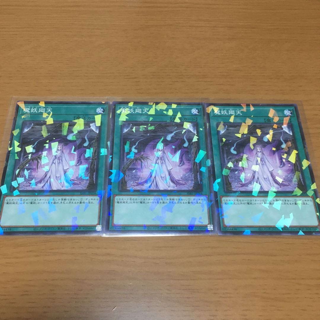 Mayakashi Return Hime Tsukihime Namijun Yukimusume Yuki-Onna Deck Parts Collective Selling