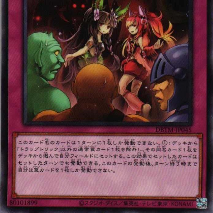 DBTM-JP045 Trap TrickN 3 copies