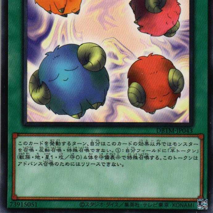 DBTM-JP043 スケープ・ゴートN 3枚