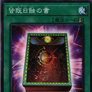 DBTM-JP041 Book of EclipseN 3 copies